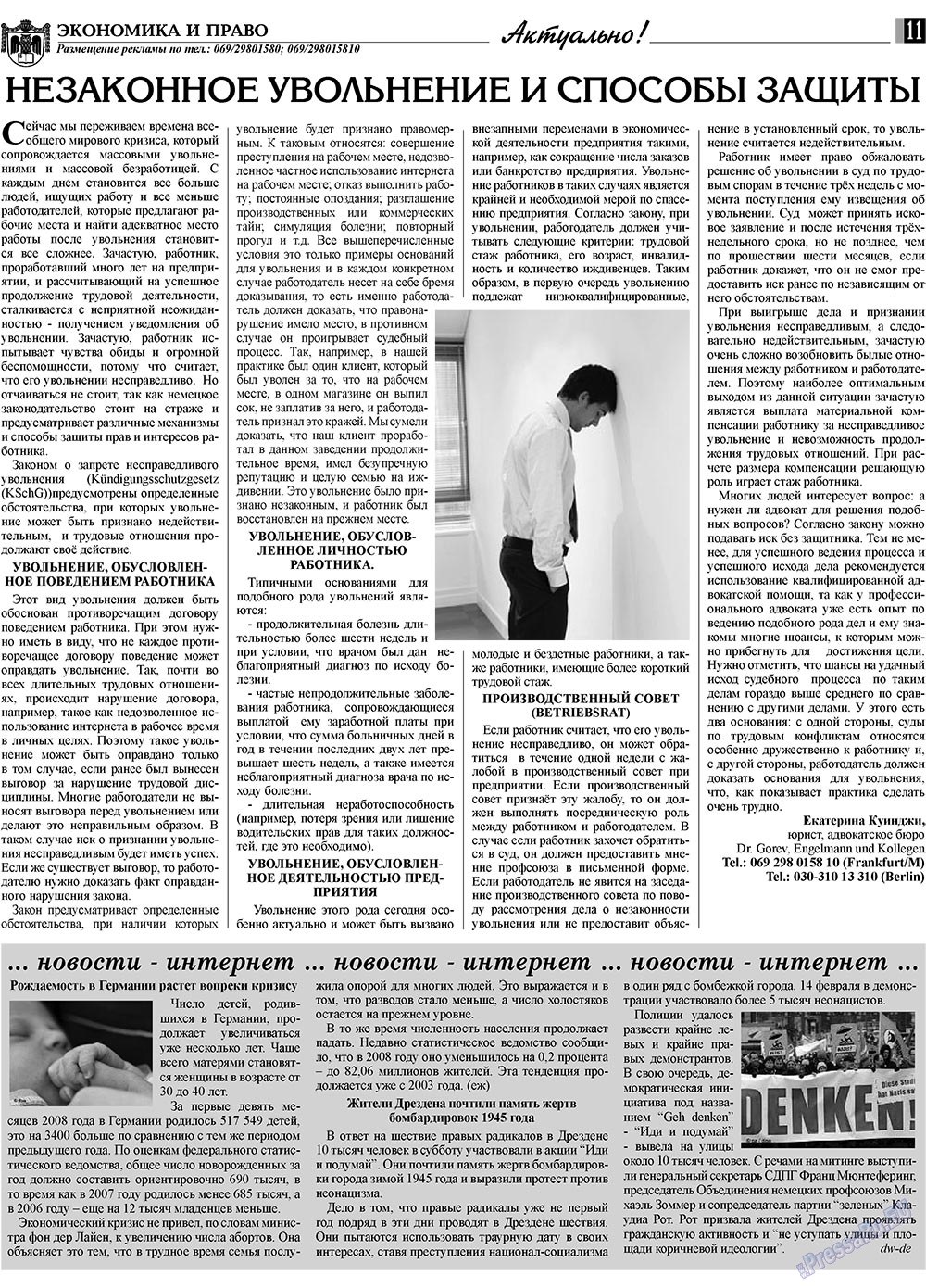 Экономика и право, газета. 2009 №3 стр.11