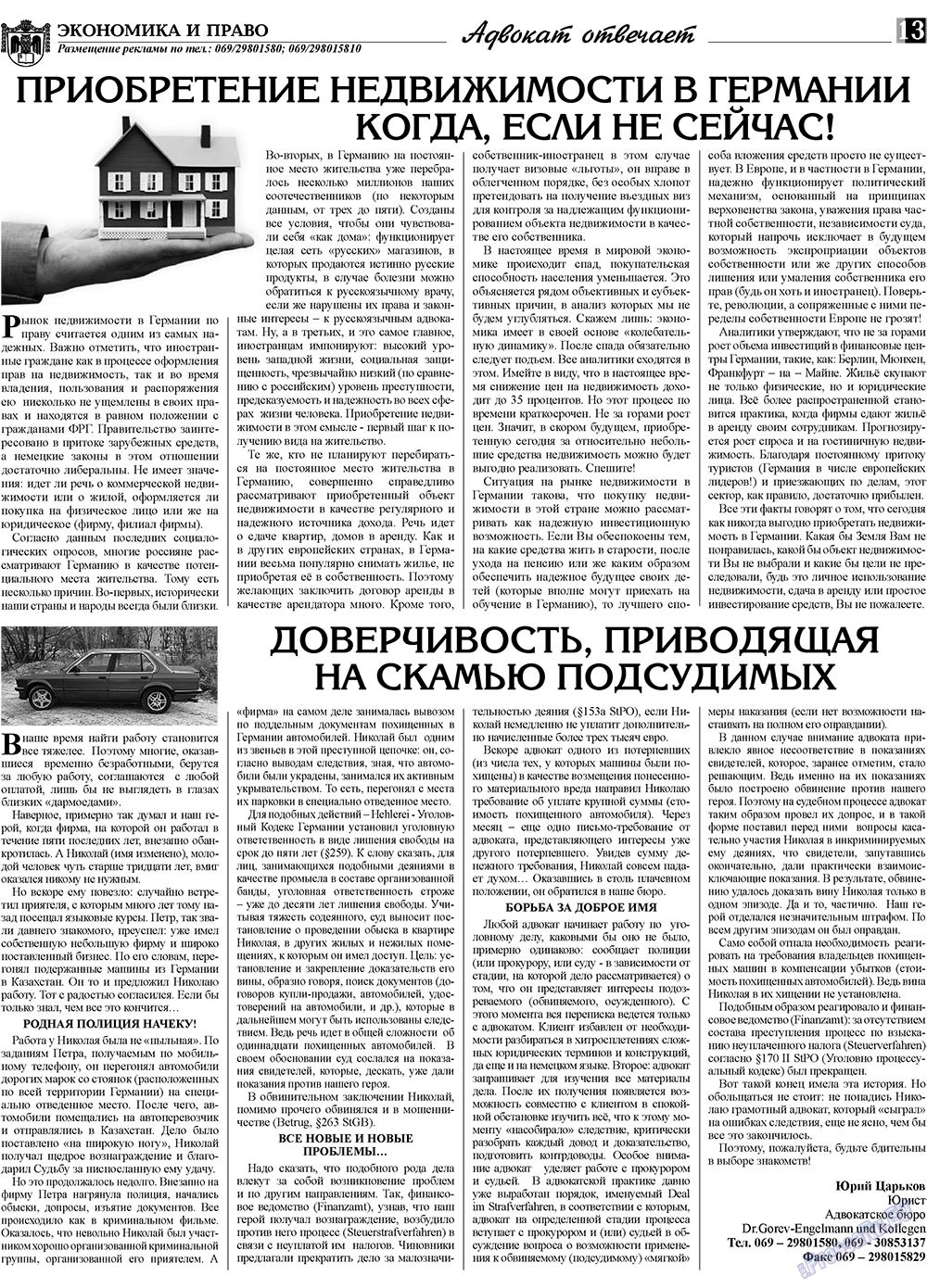 Экономика и право, газета. 2009 №3 стр.13