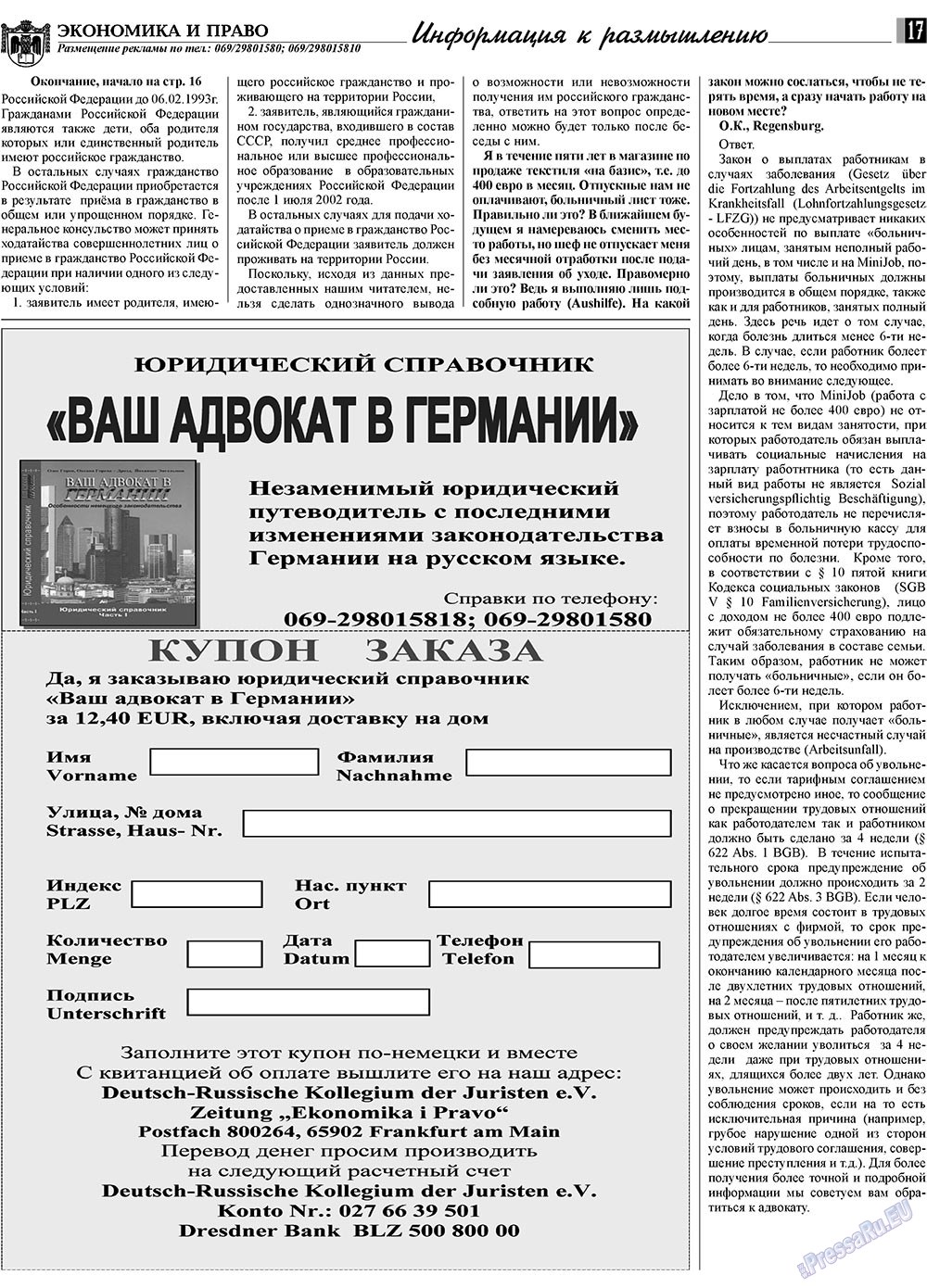 Экономика и право, газета. 2009 №3 стр.17
