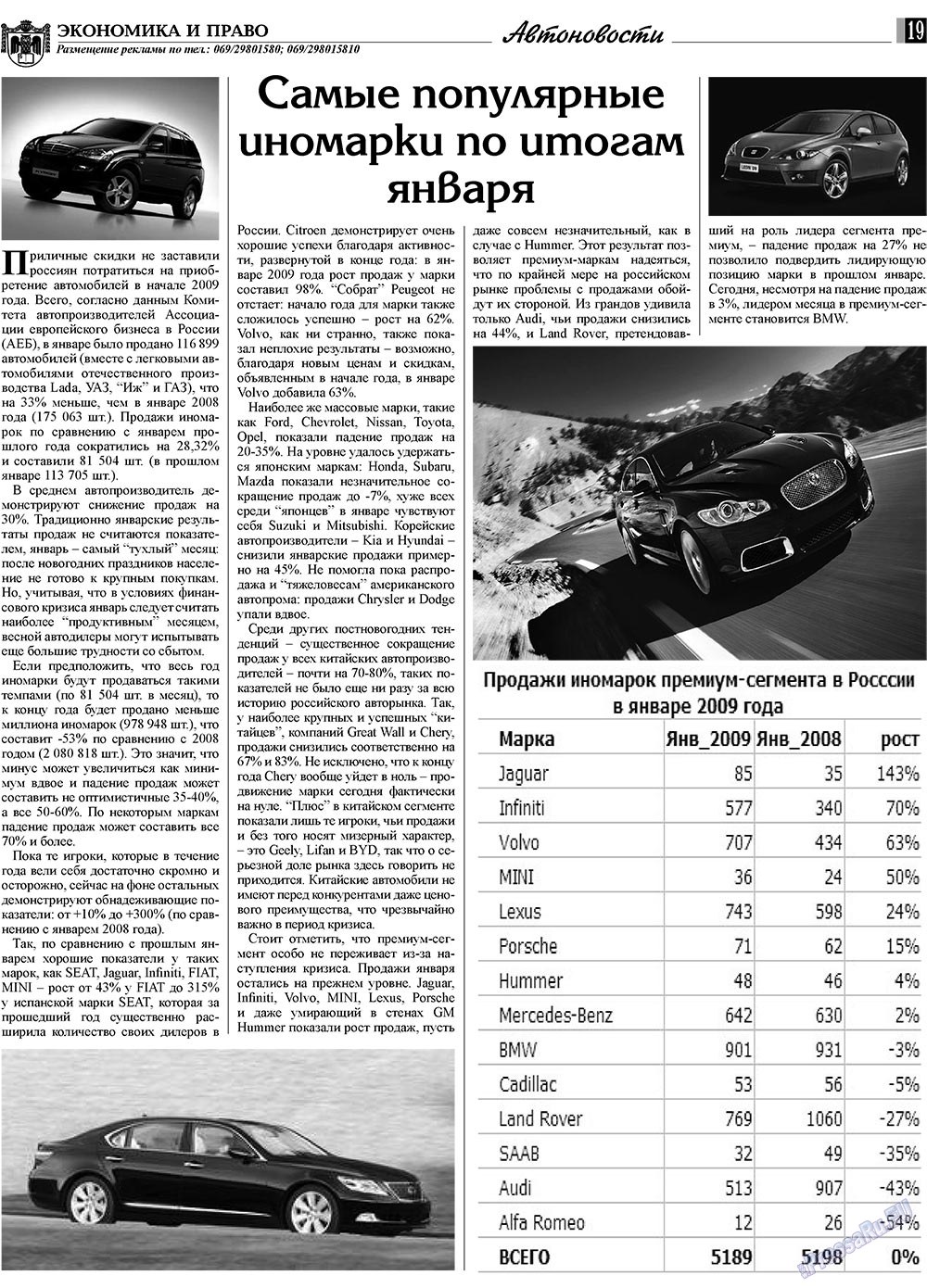 Экономика и право, газета. 2009 №3 стр.19