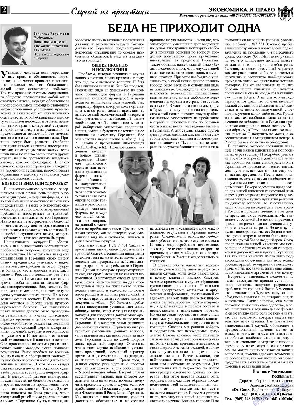 Экономика и право, газета. 2009 №3 стр.2