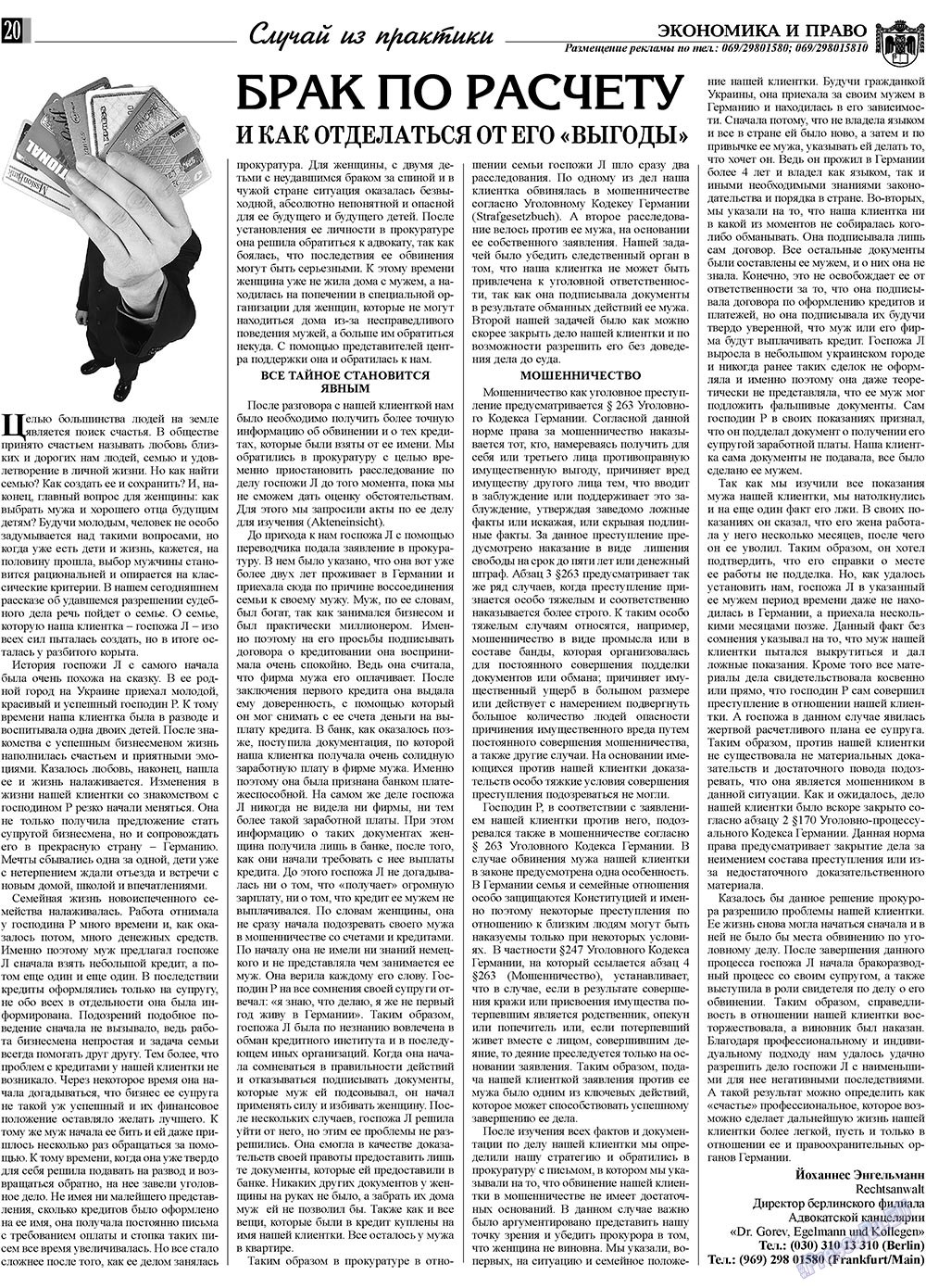 Экономика и право, газета. 2009 №3 стр.20