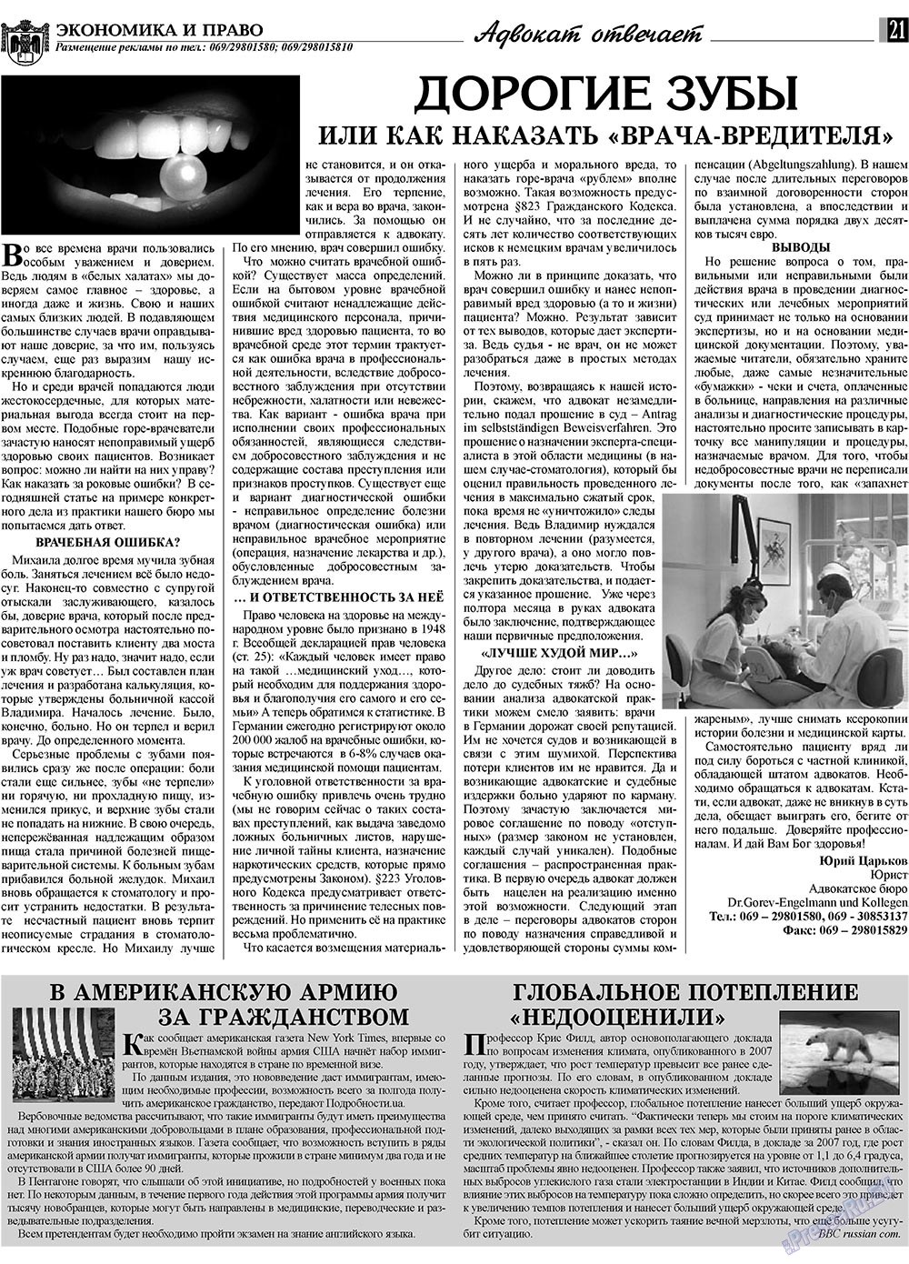 Экономика и право, газета. 2009 №3 стр.21