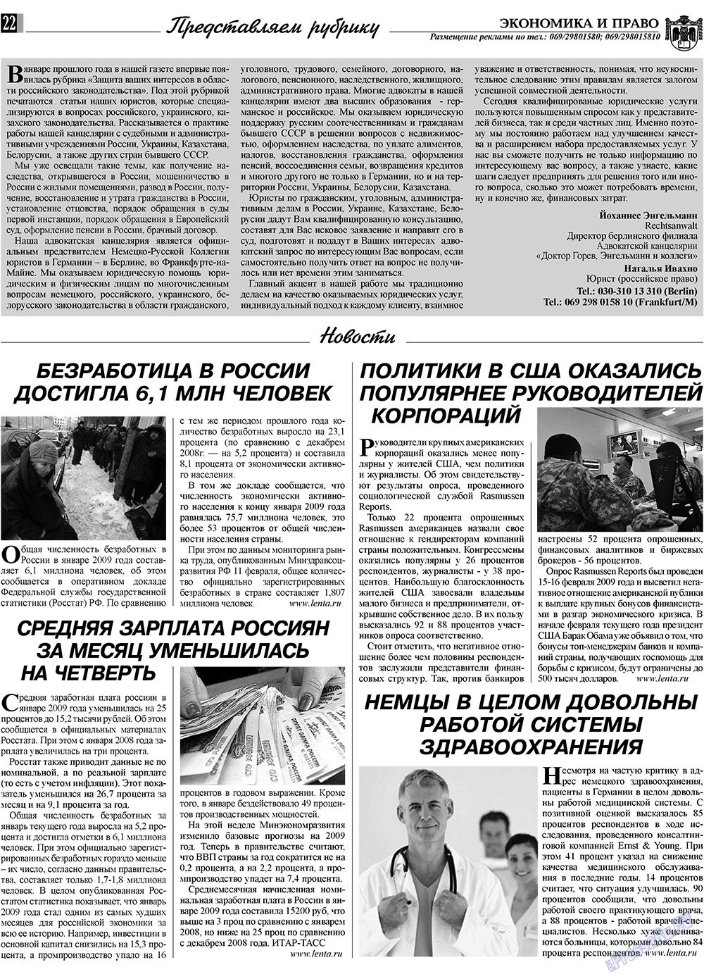 Экономика и право, газета. 2009 №3 стр.22