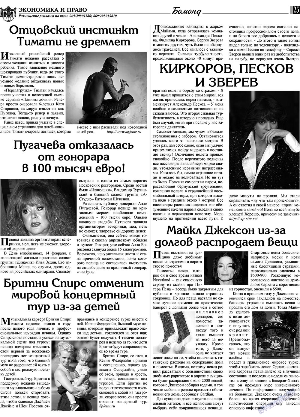 Экономика и право, газета. 2009 №3 стр.25