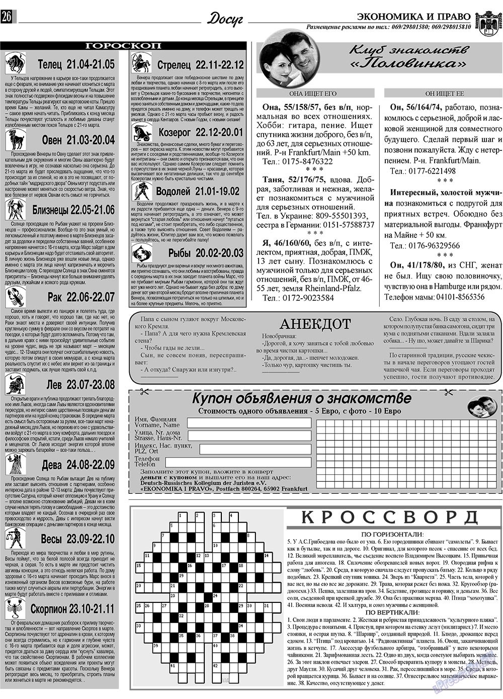 Экономика и право, газета. 2009 №3 стр.26