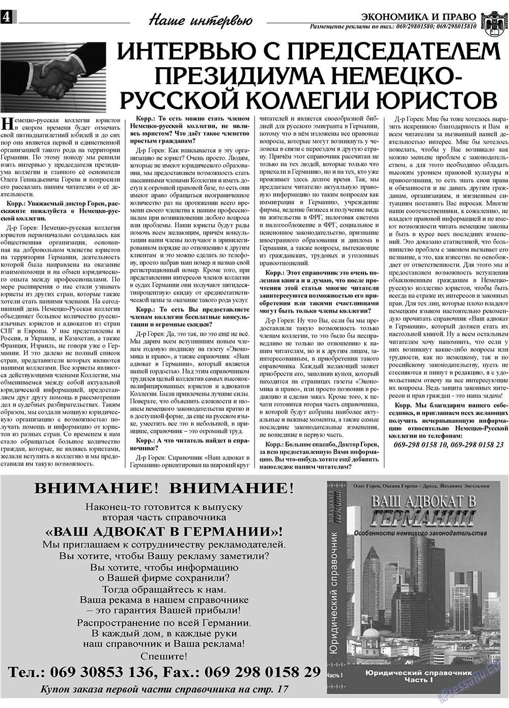 Экономика и право, газета. 2009 №3 стр.4
