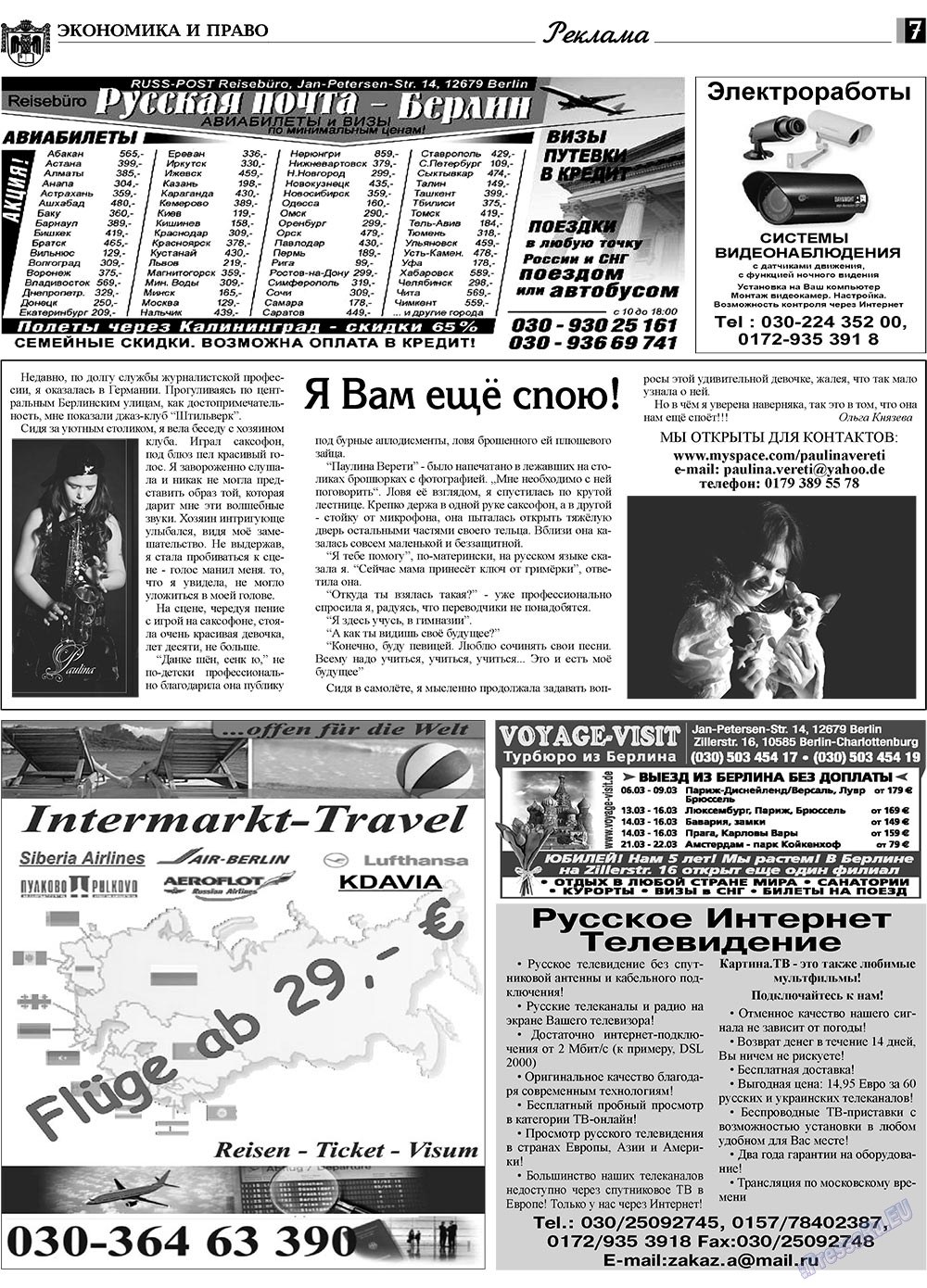 Экономика и право, газета. 2009 №3 стр.7