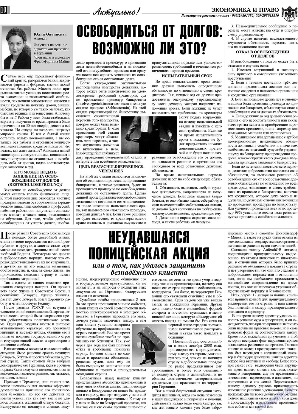 Экономика и право, газета. 2009 №4 стр.10