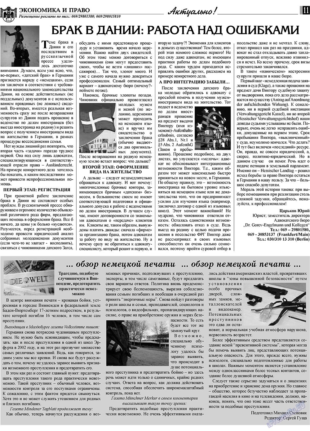 Экономика и право, газета. 2009 №4 стр.11