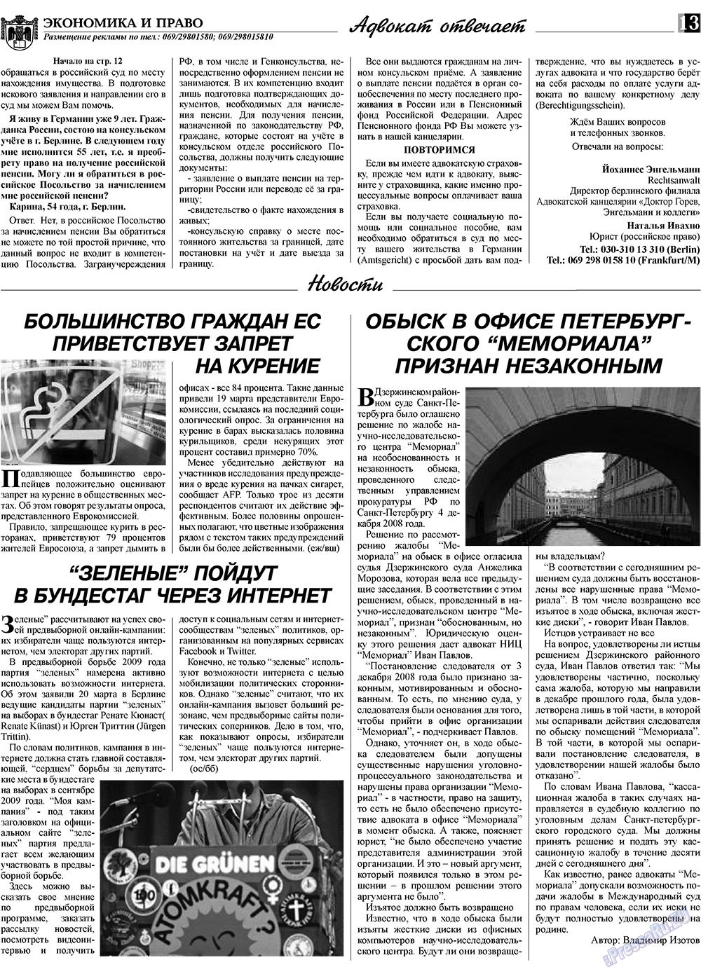 Экономика и право, газета. 2009 №4 стр.13