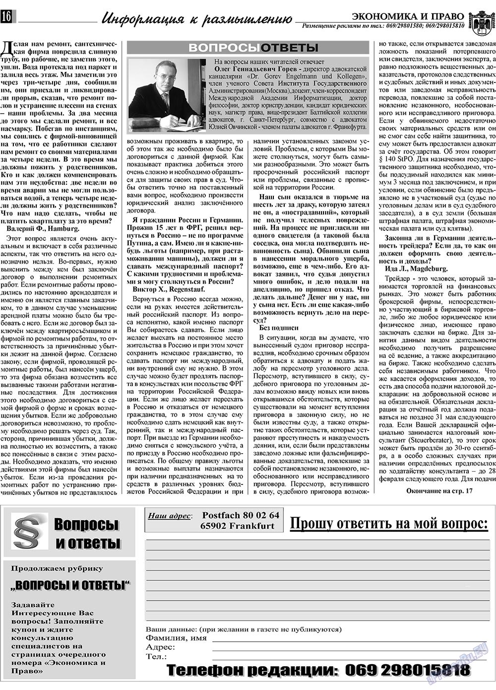 Экономика и право, газета. 2009 №4 стр.16