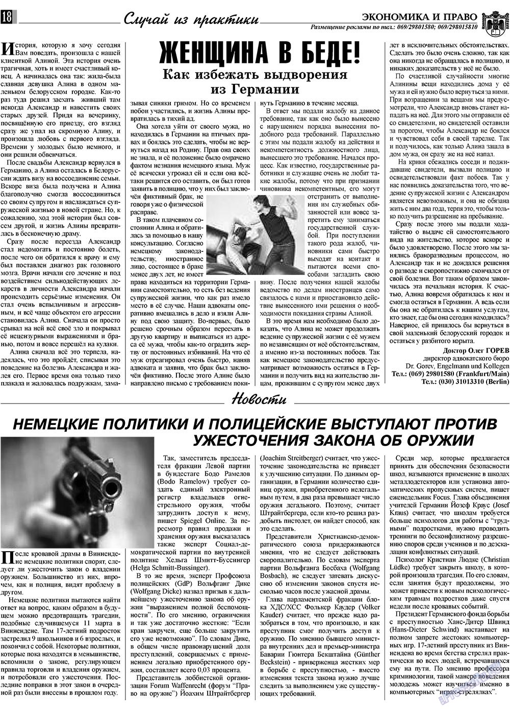 Экономика и право, газета. 2009 №4 стр.18