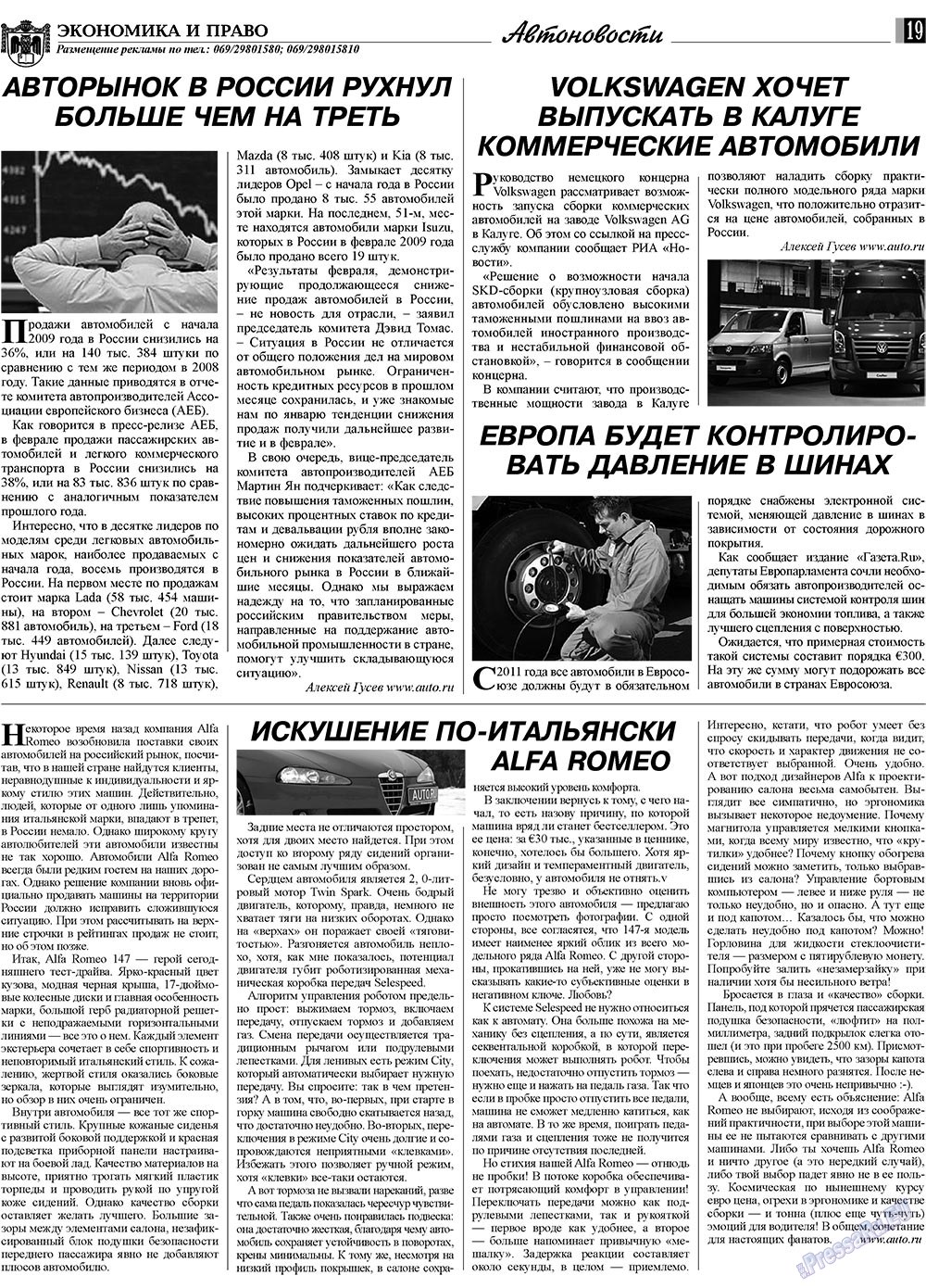 Экономика и право, газета. 2009 №4 стр.19