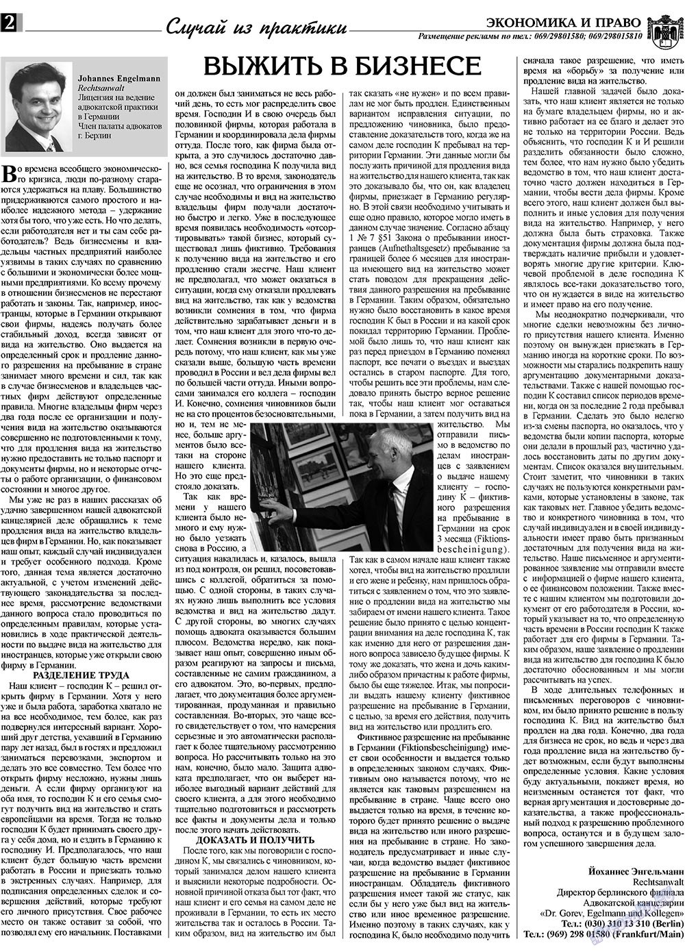 Экономика и право, газета. 2009 №4 стр.2