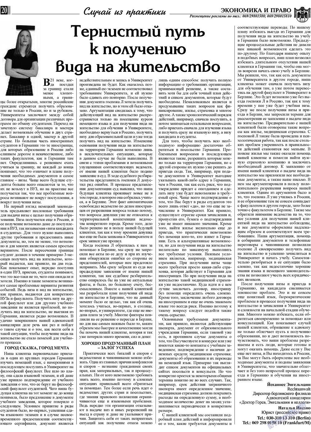 Экономика и право, газета. 2009 №4 стр.20