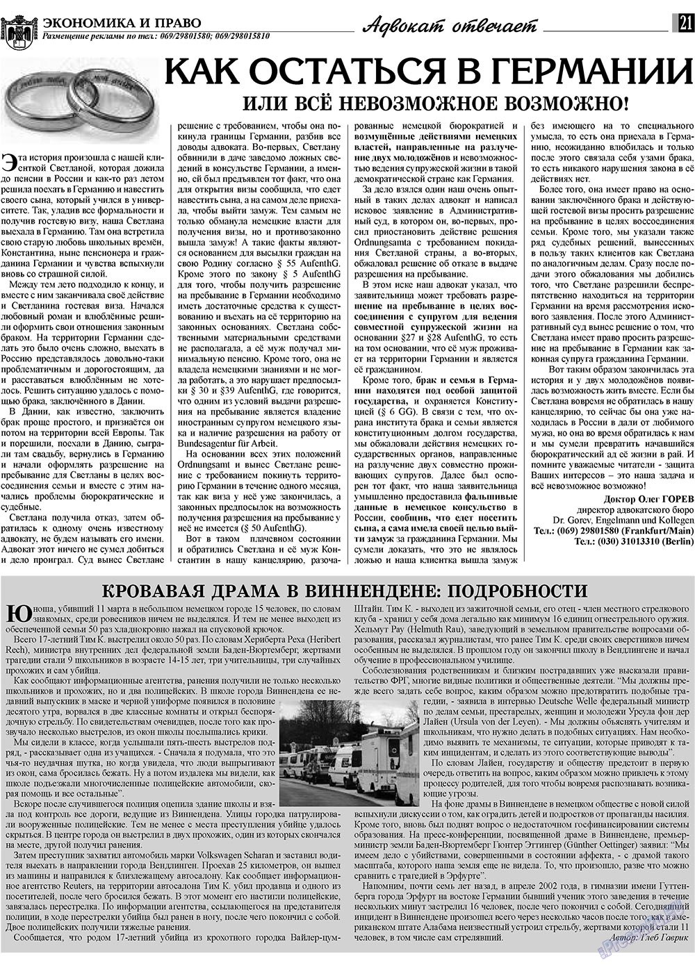 Экономика и право, газета. 2009 №4 стр.21