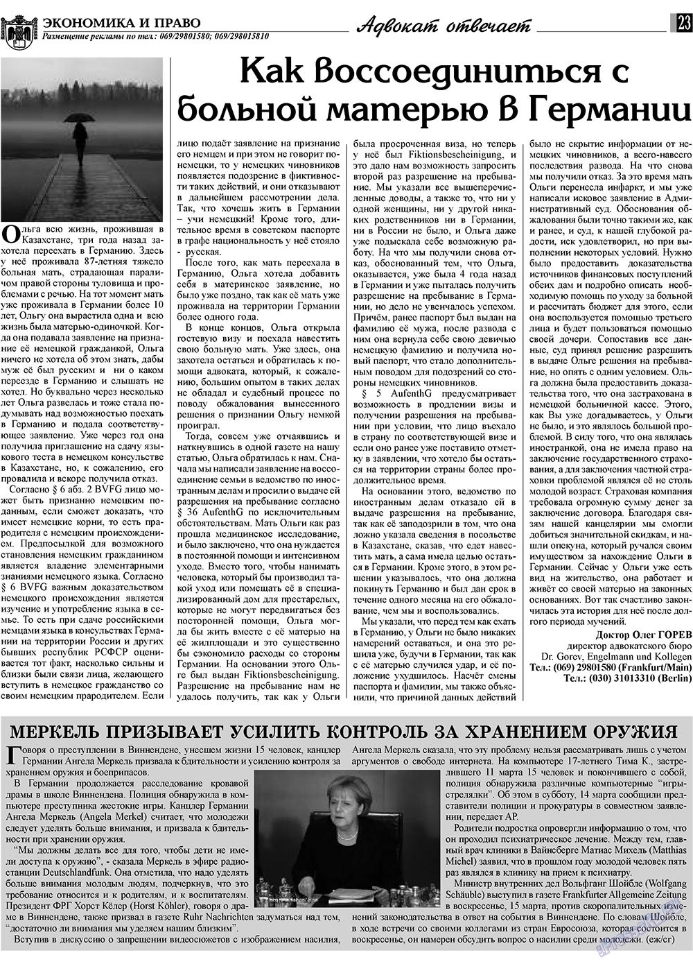 Экономика и право, газета. 2009 №4 стр.23