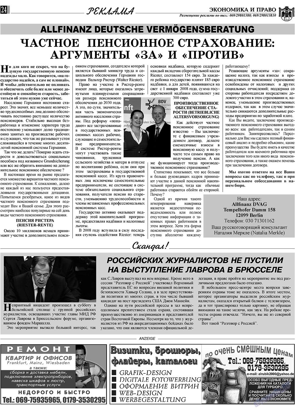 Экономика и право, газета. 2009 №4 стр.24