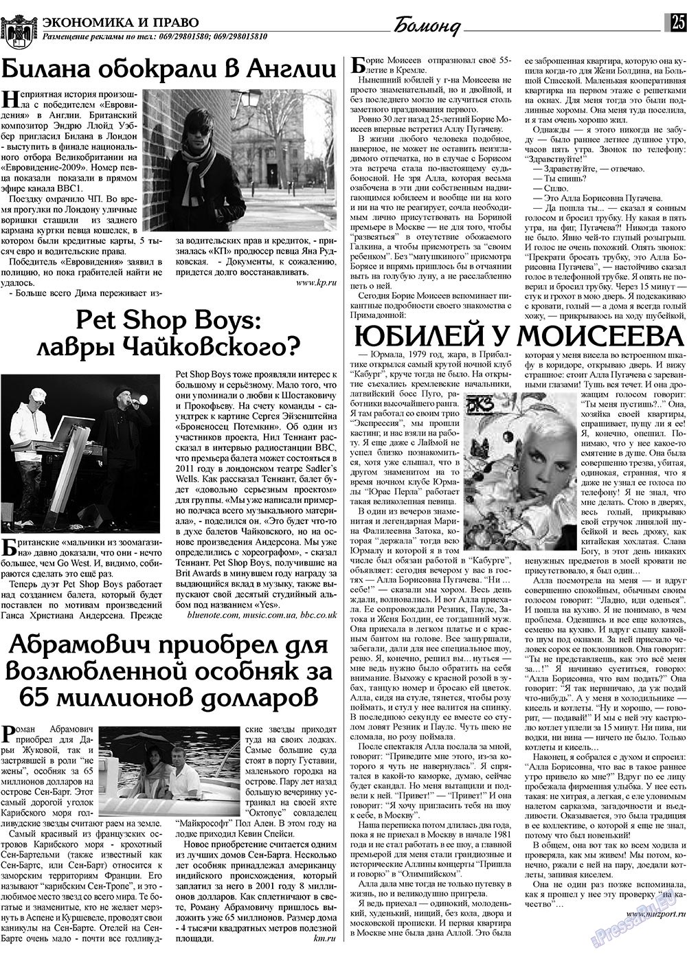 Экономика и право, газета. 2009 №4 стр.25