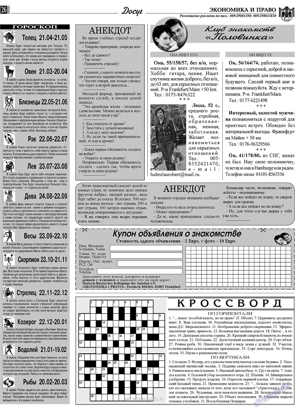 Экономика и право, газета. 2009 №4 стр.26