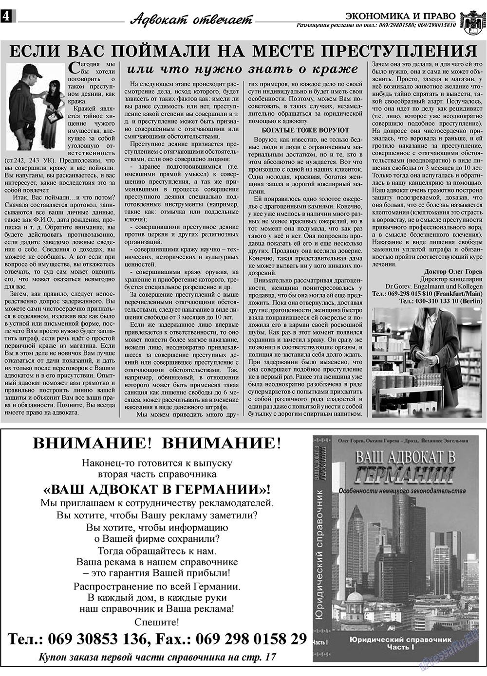 Экономика и право, газета. 2009 №4 стр.4