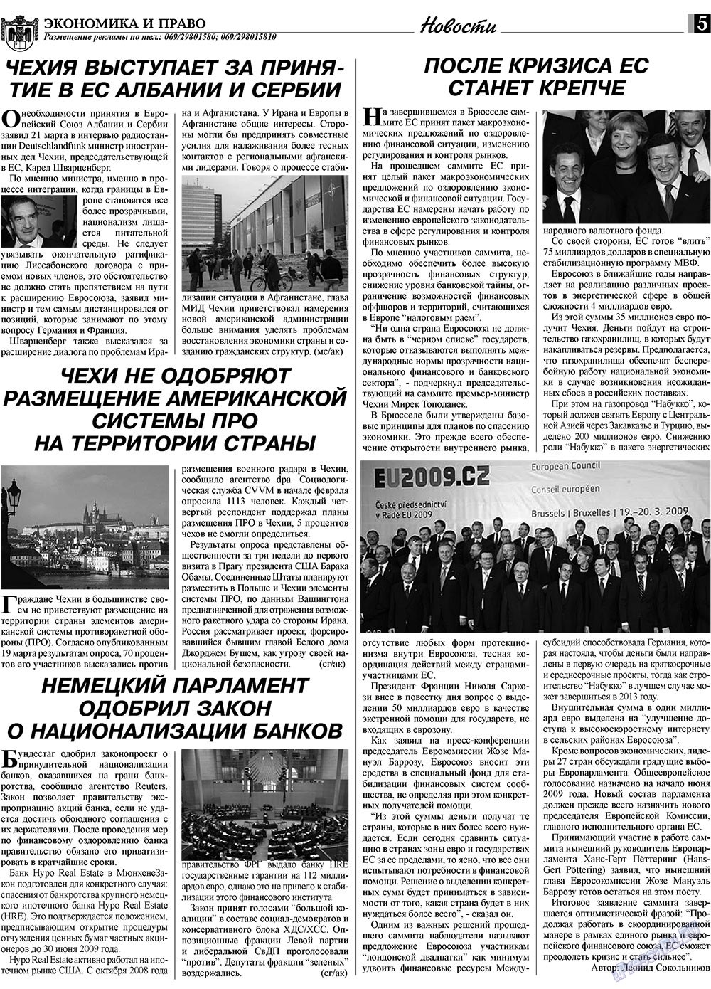 Экономика и право, газета. 2009 №4 стр.5