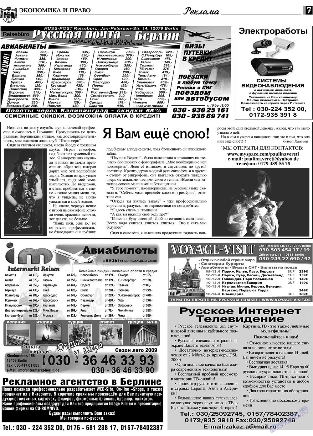 Экономика и право, газета. 2009 №4 стр.7