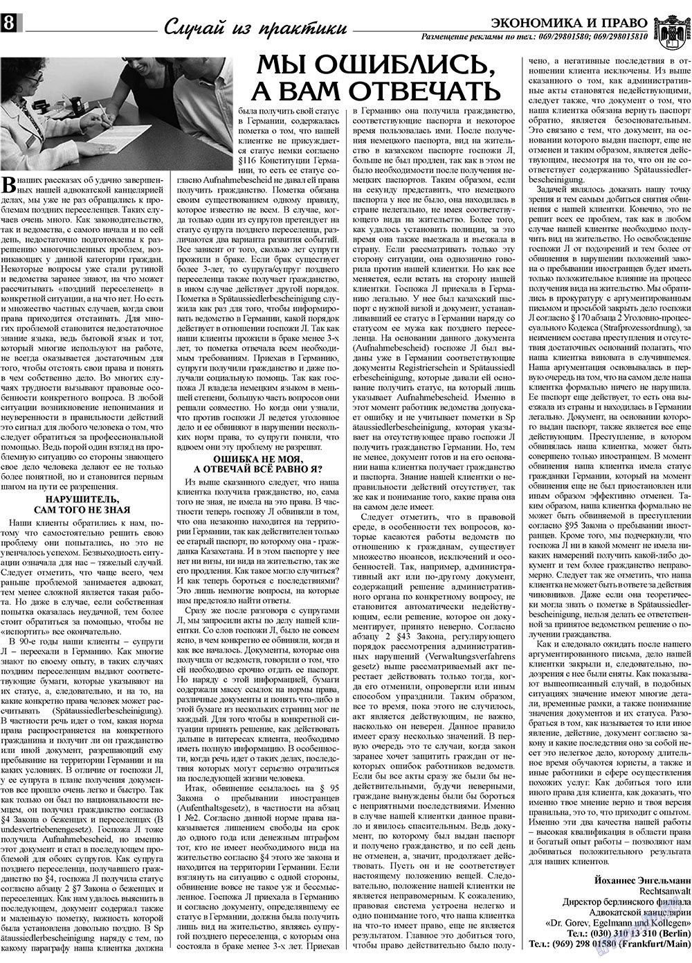 Экономика и право, газета. 2009 №4 стр.8