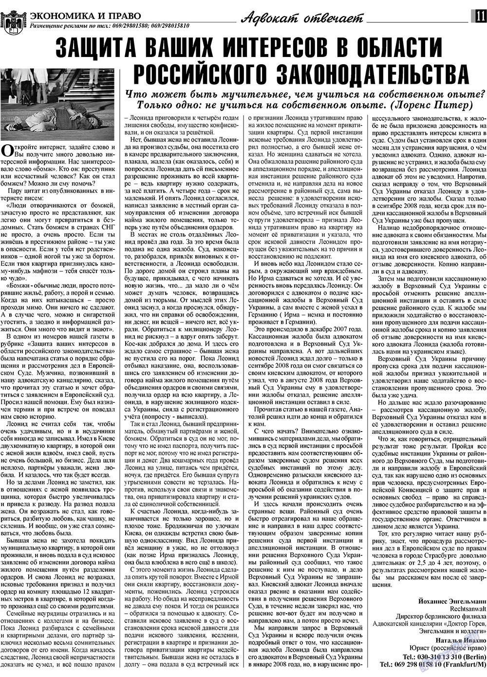 Экономика и право, газета. 2009 №5 стр.11