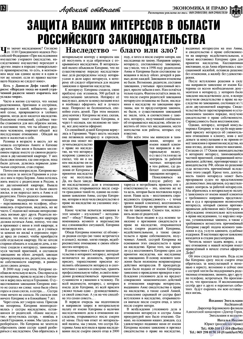 Экономика и право, газета. 2009 №5 стр.12