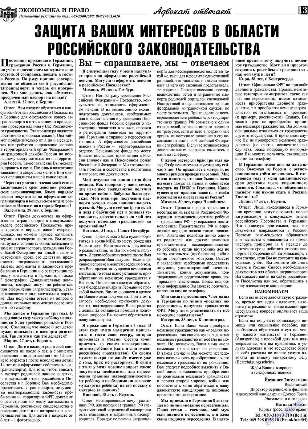 Экономика и право, газета. 2009 №5 стр.13