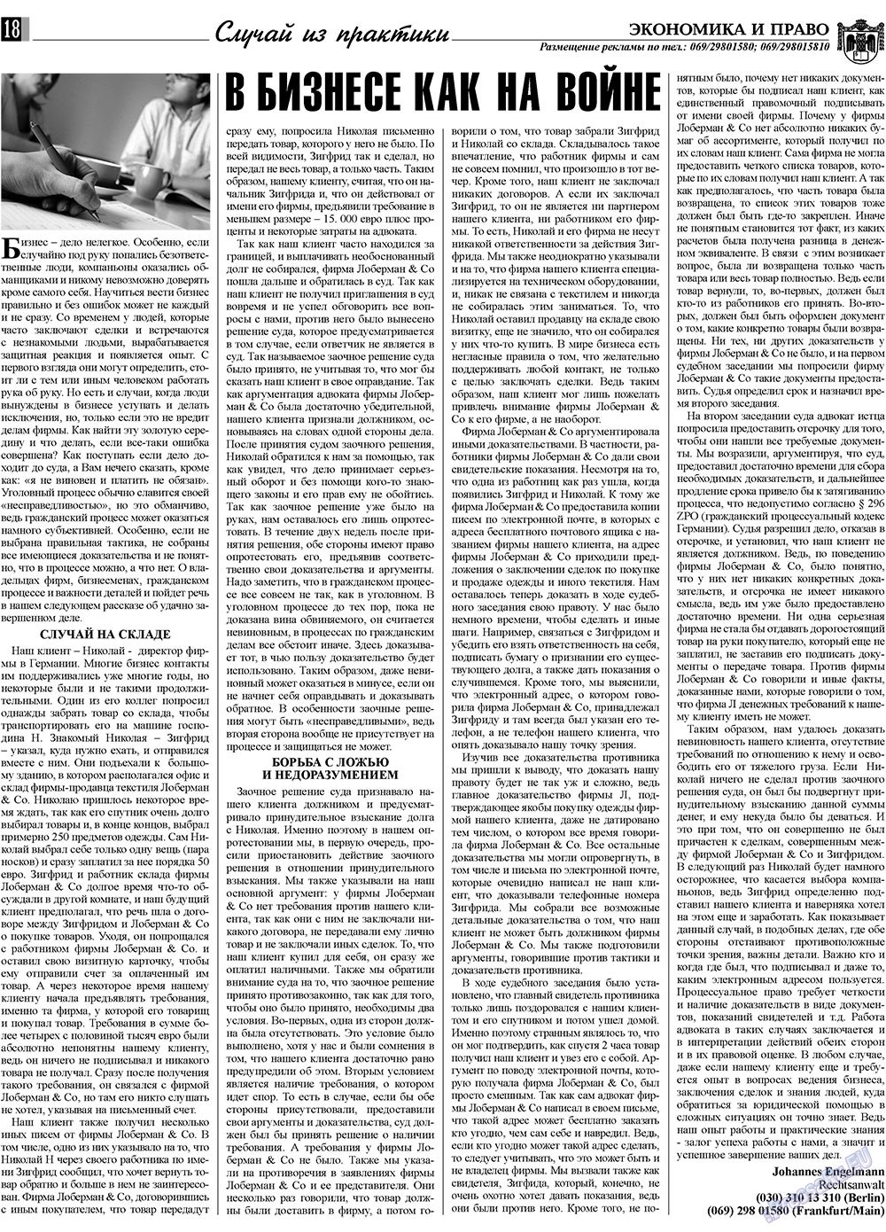 Экономика и право, газета. 2009 №5 стр.18