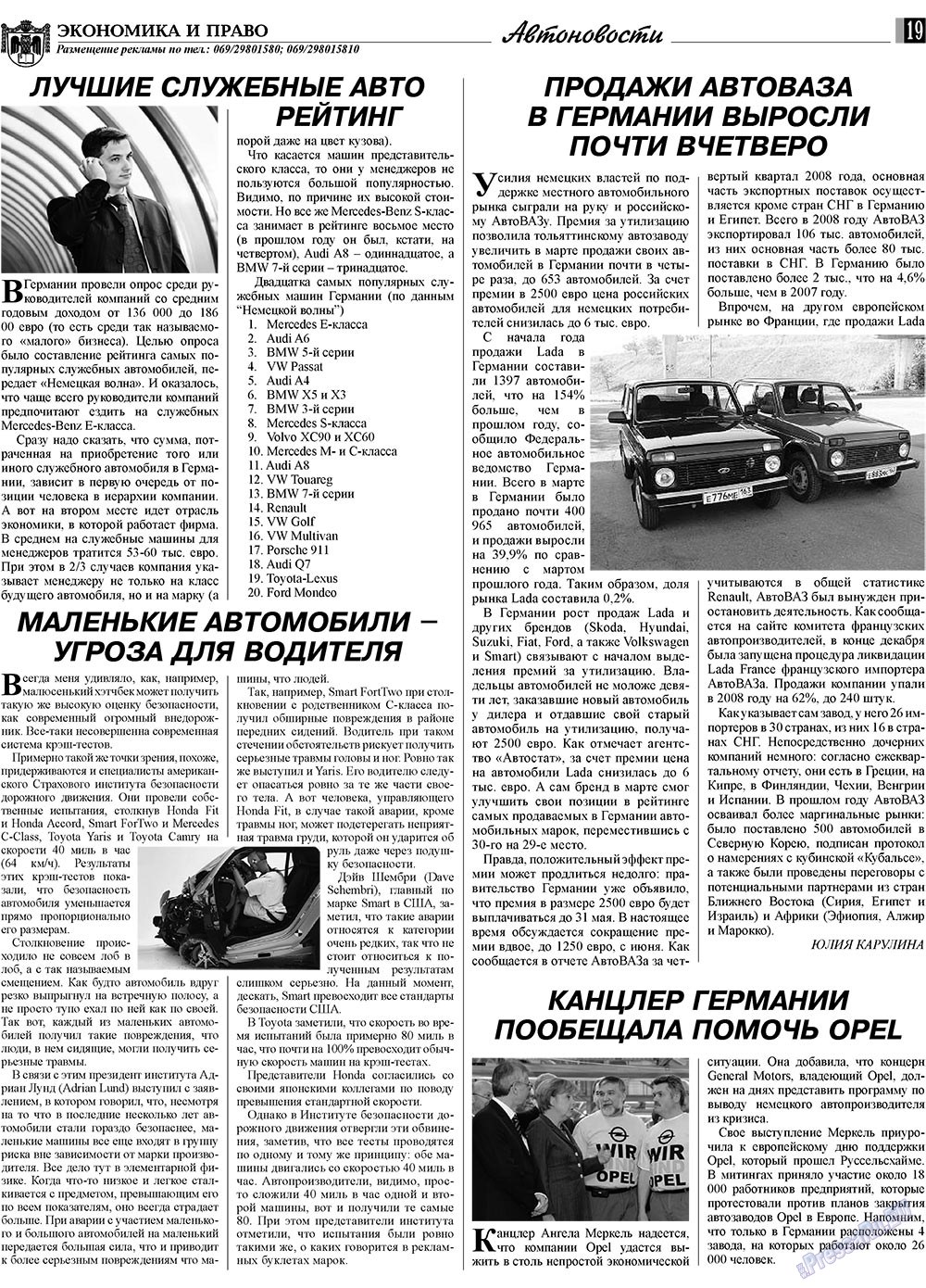 Экономика и право, газета. 2009 №5 стр.19