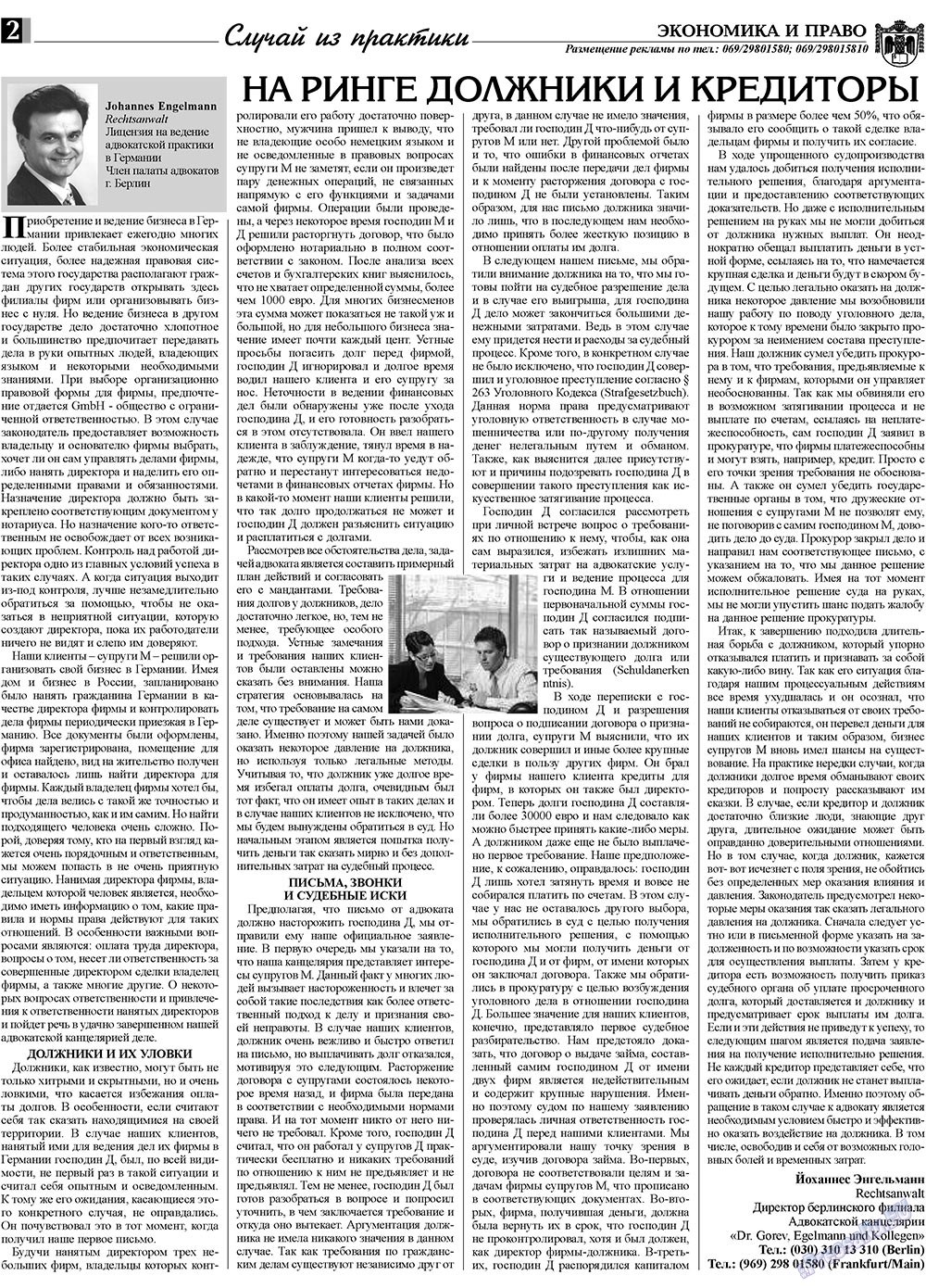 Экономика и право, газета. 2009 №5 стр.2