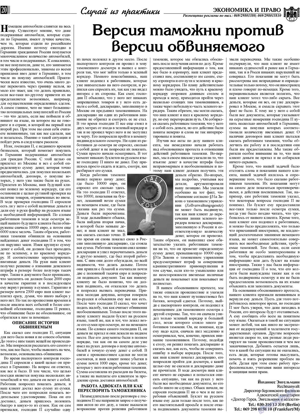 Экономика и право, газета. 2009 №5 стр.20