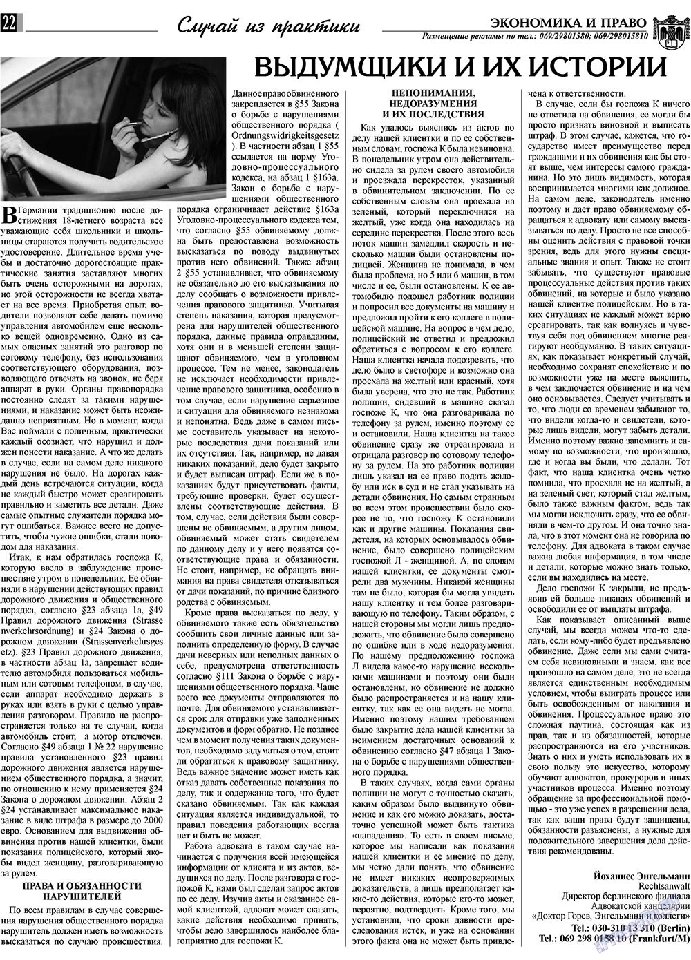 Экономика и право, газета. 2009 №5 стр.22