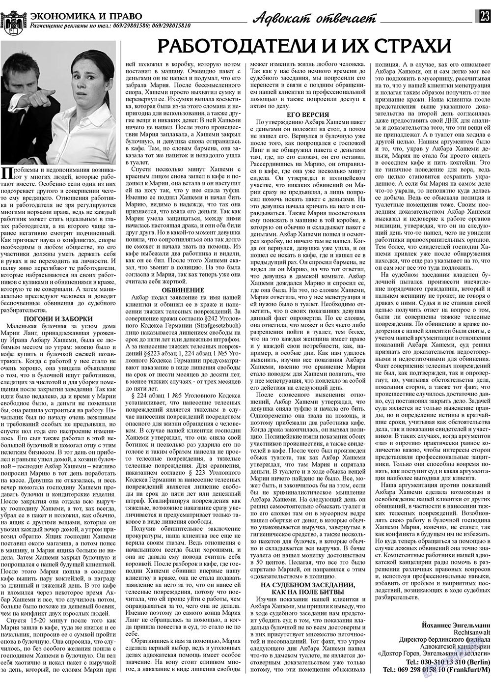 Экономика и право, газета. 2009 №5 стр.23