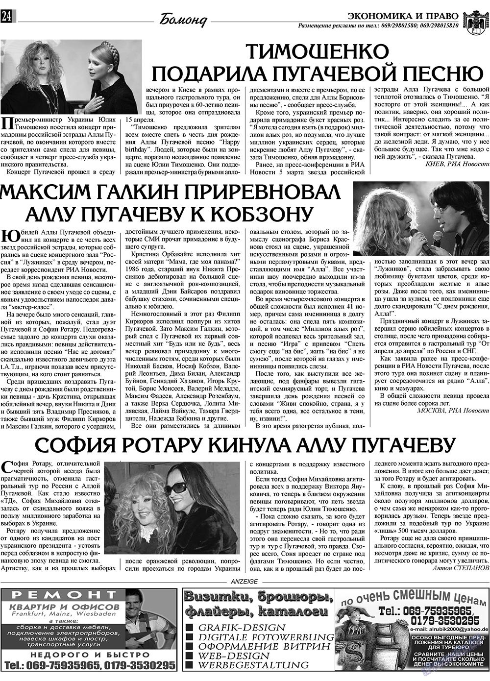 Экономика и право, газета. 2009 №5 стр.24
