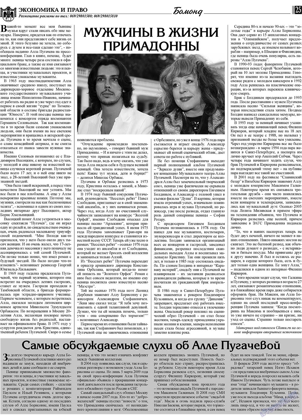 Экономика и право, газета. 2009 №5 стр.25