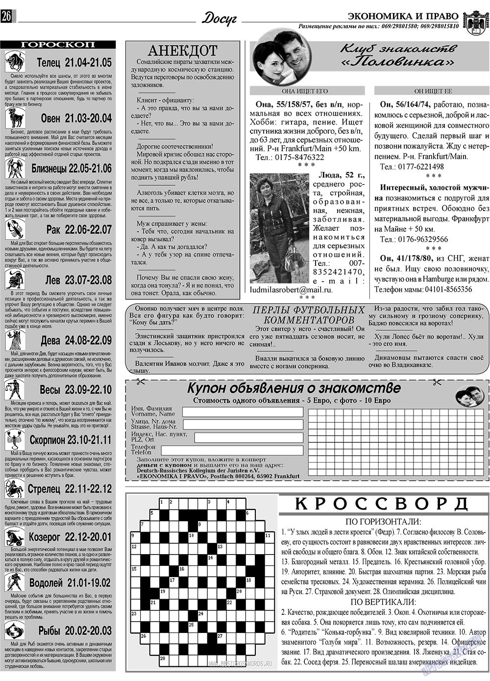 Экономика и право, газета. 2009 №5 стр.26