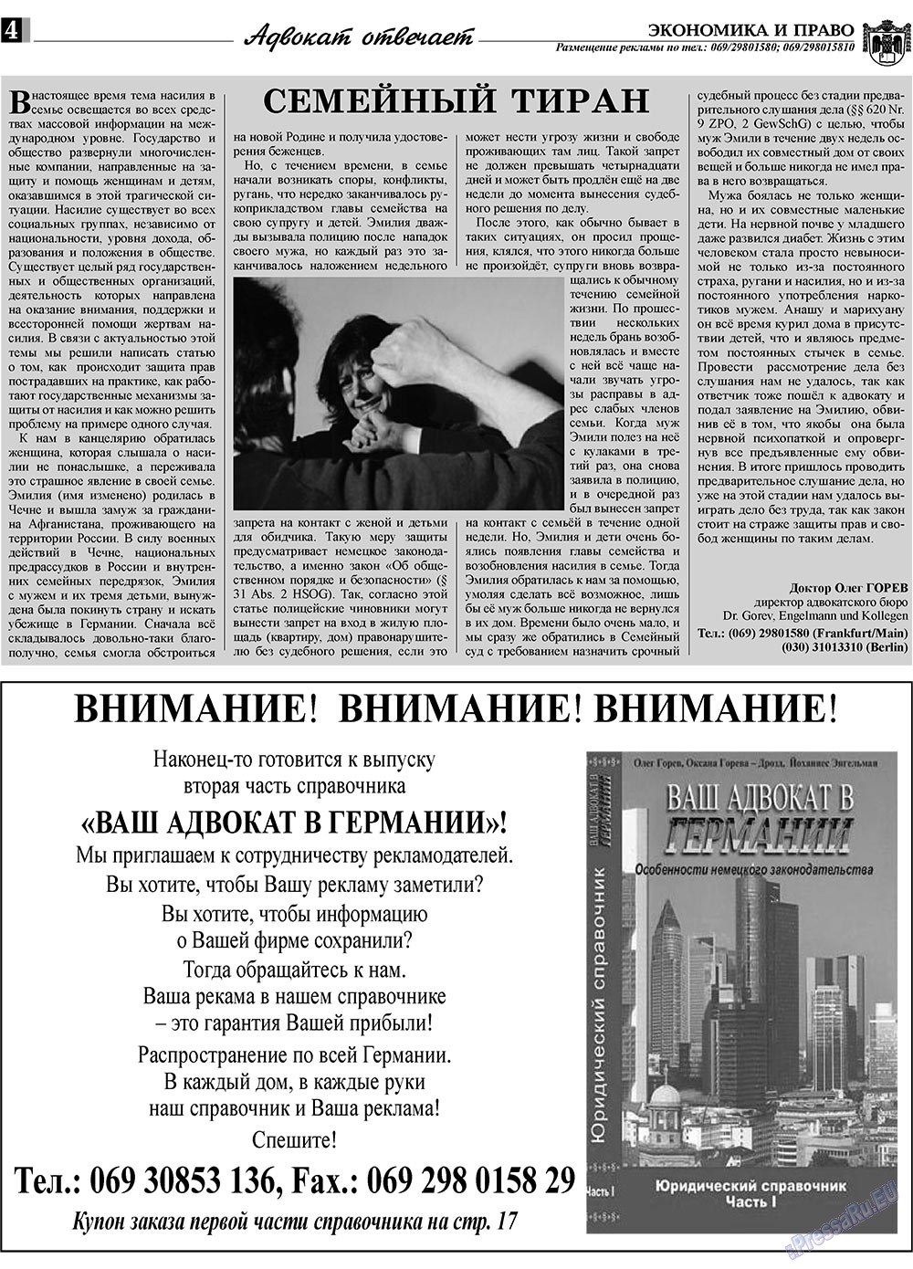 Экономика и право, газета. 2009 №5 стр.4