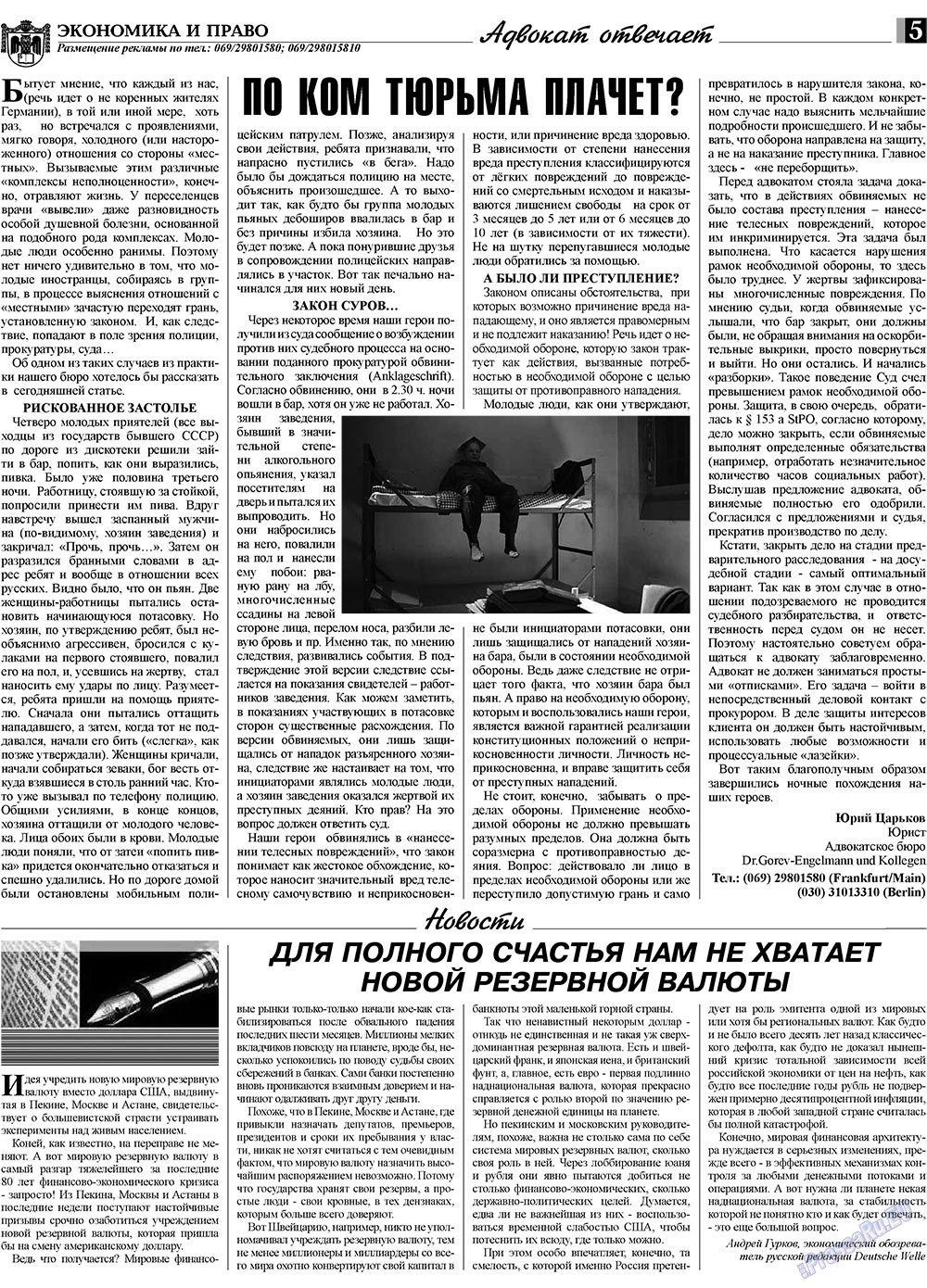 Экономика и право, газета. 2009 №5 стр.5