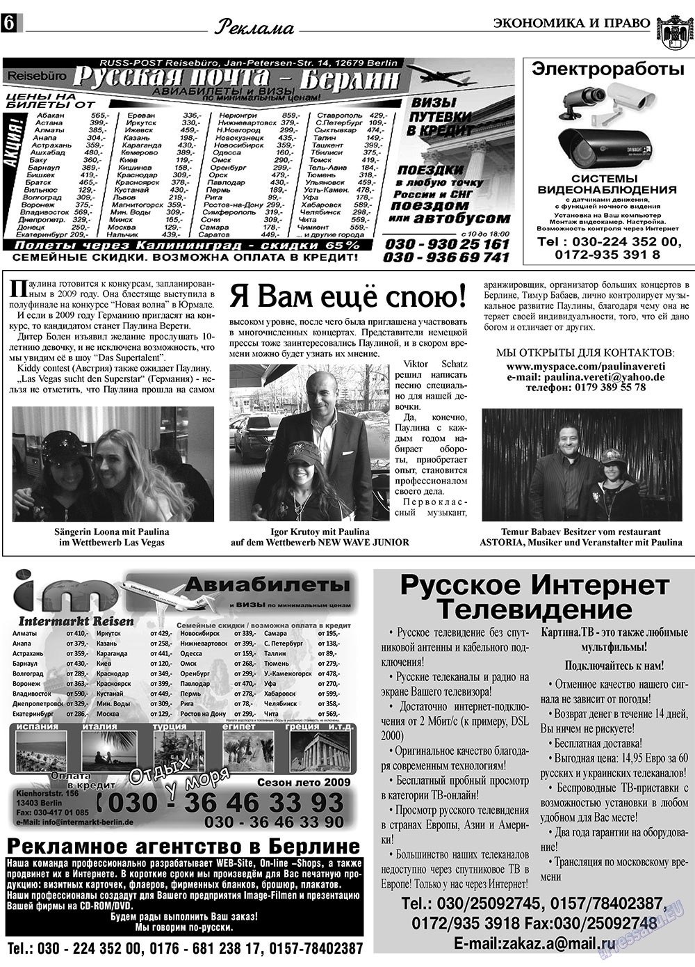 Экономика и право, газета. 2009 №5 стр.6