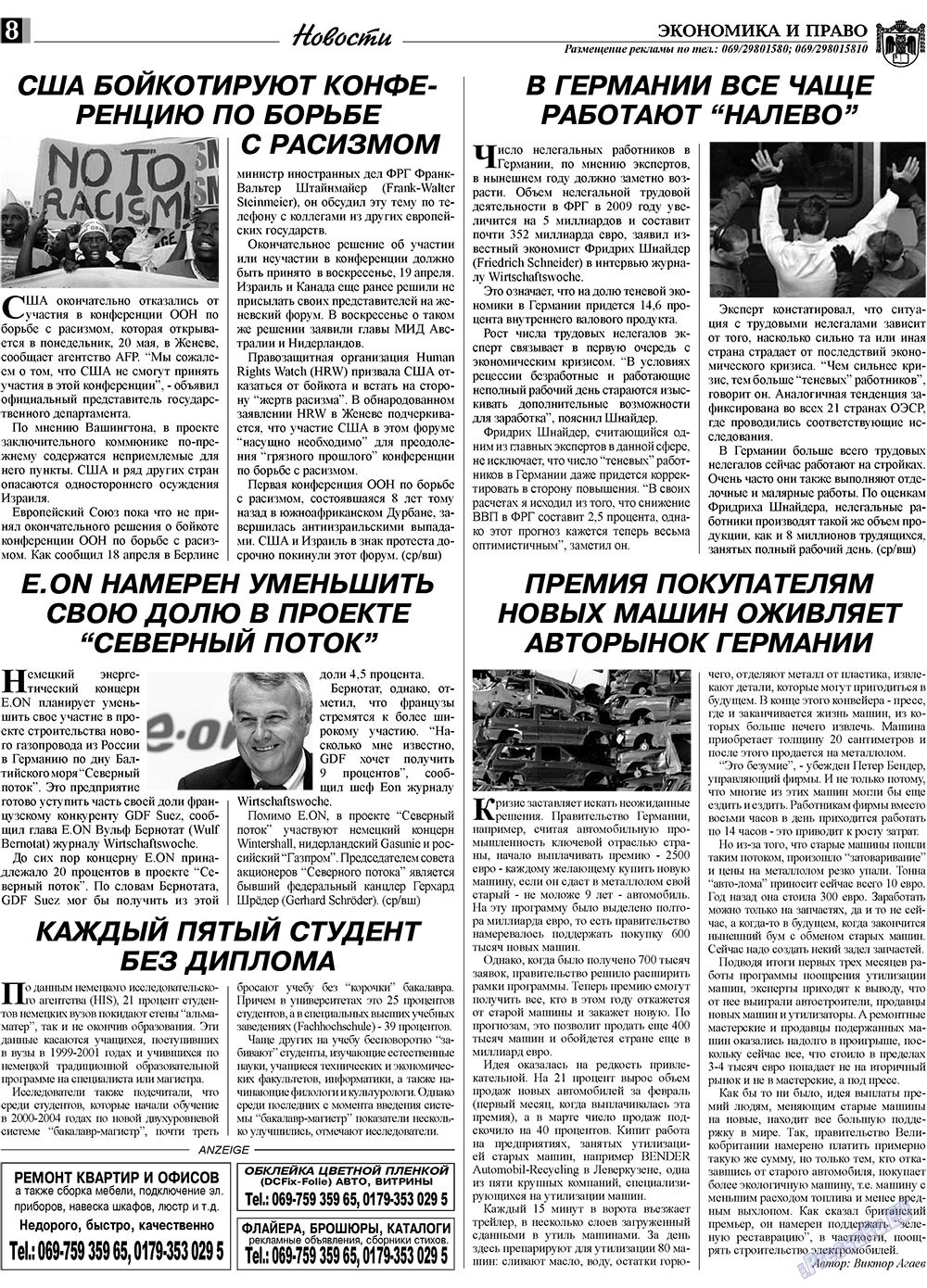 Экономика и право, газета. 2009 №5 стр.8