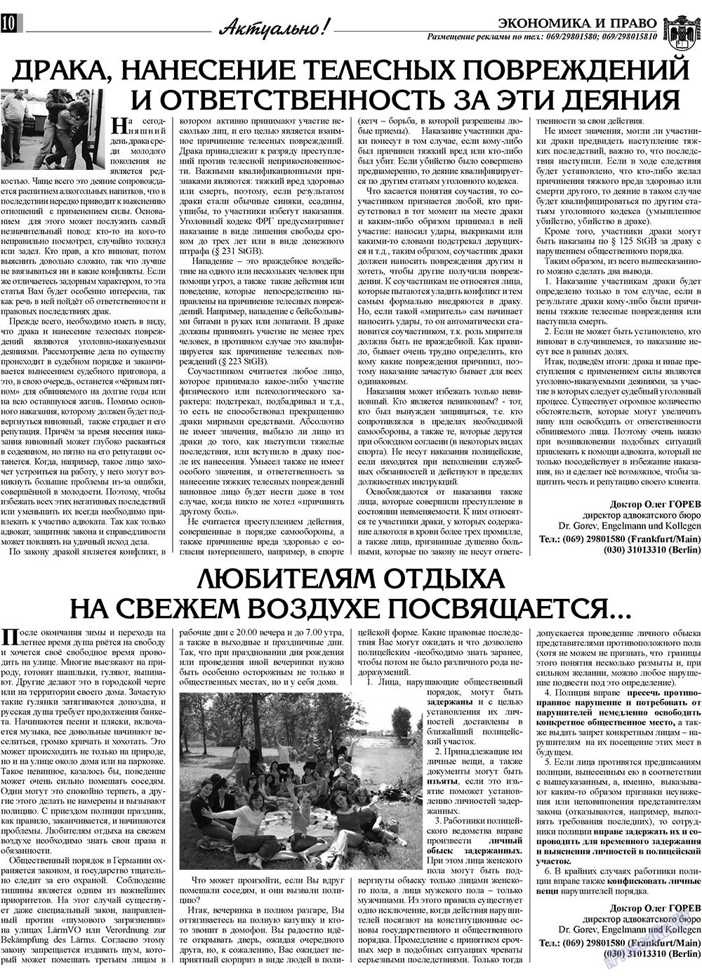 Экономика и право, газета. 2009 №6 стр.10