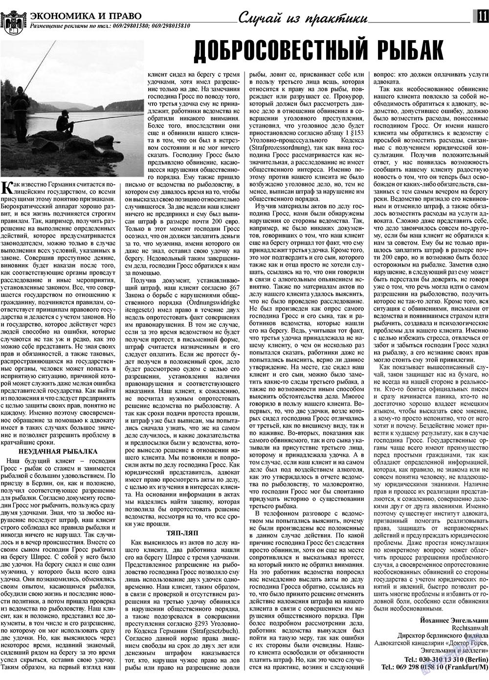 Экономика и право, газета. 2009 №6 стр.11