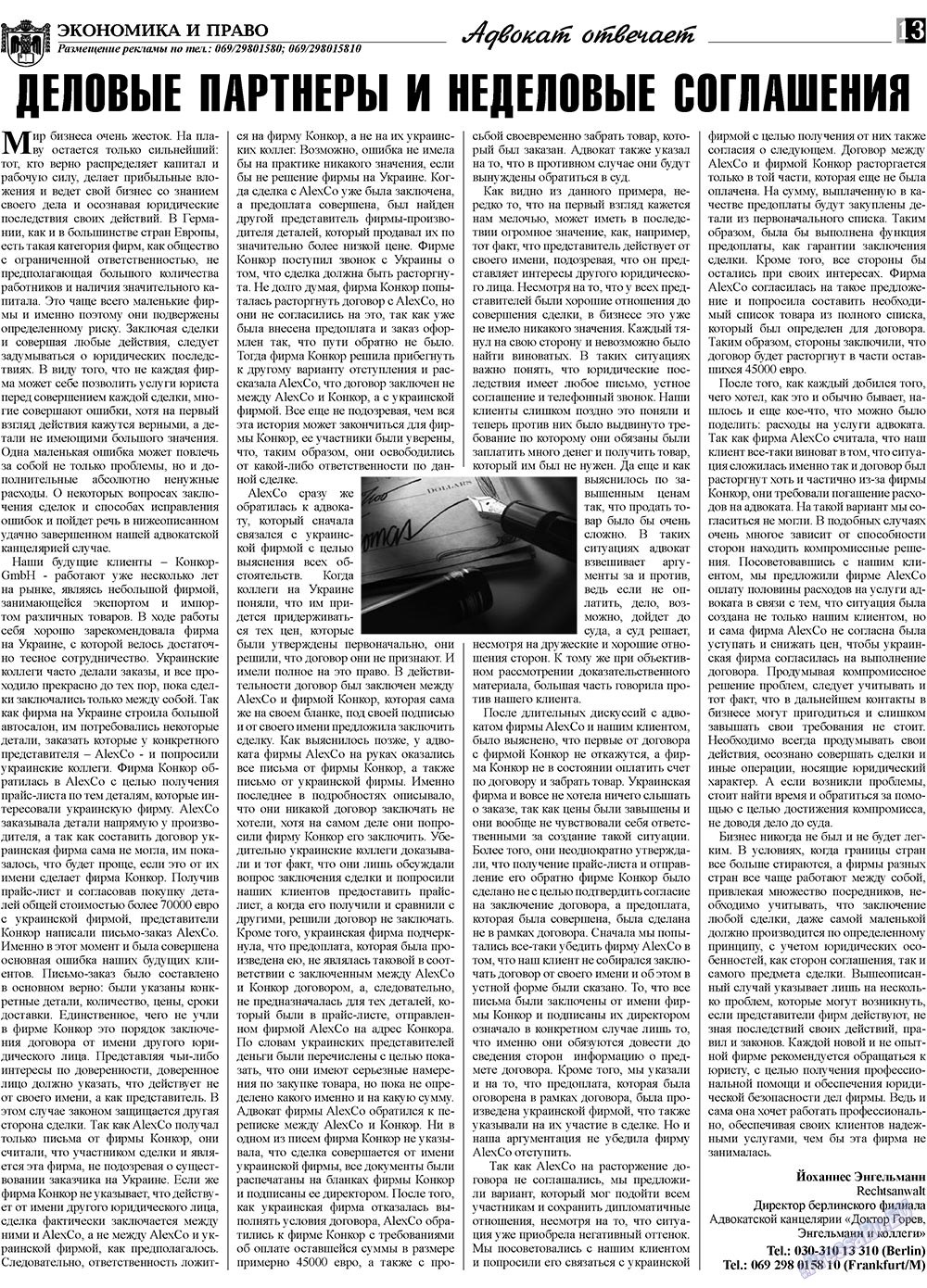 Экономика и право, газета. 2009 №6 стр.13