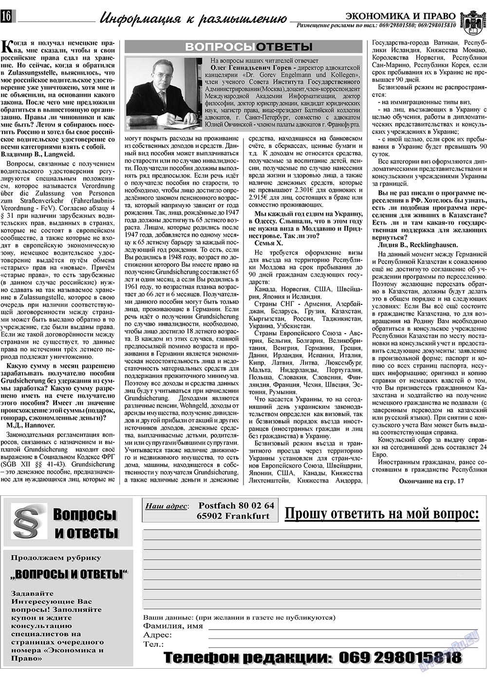 Экономика и право, газета. 2009 №6 стр.16