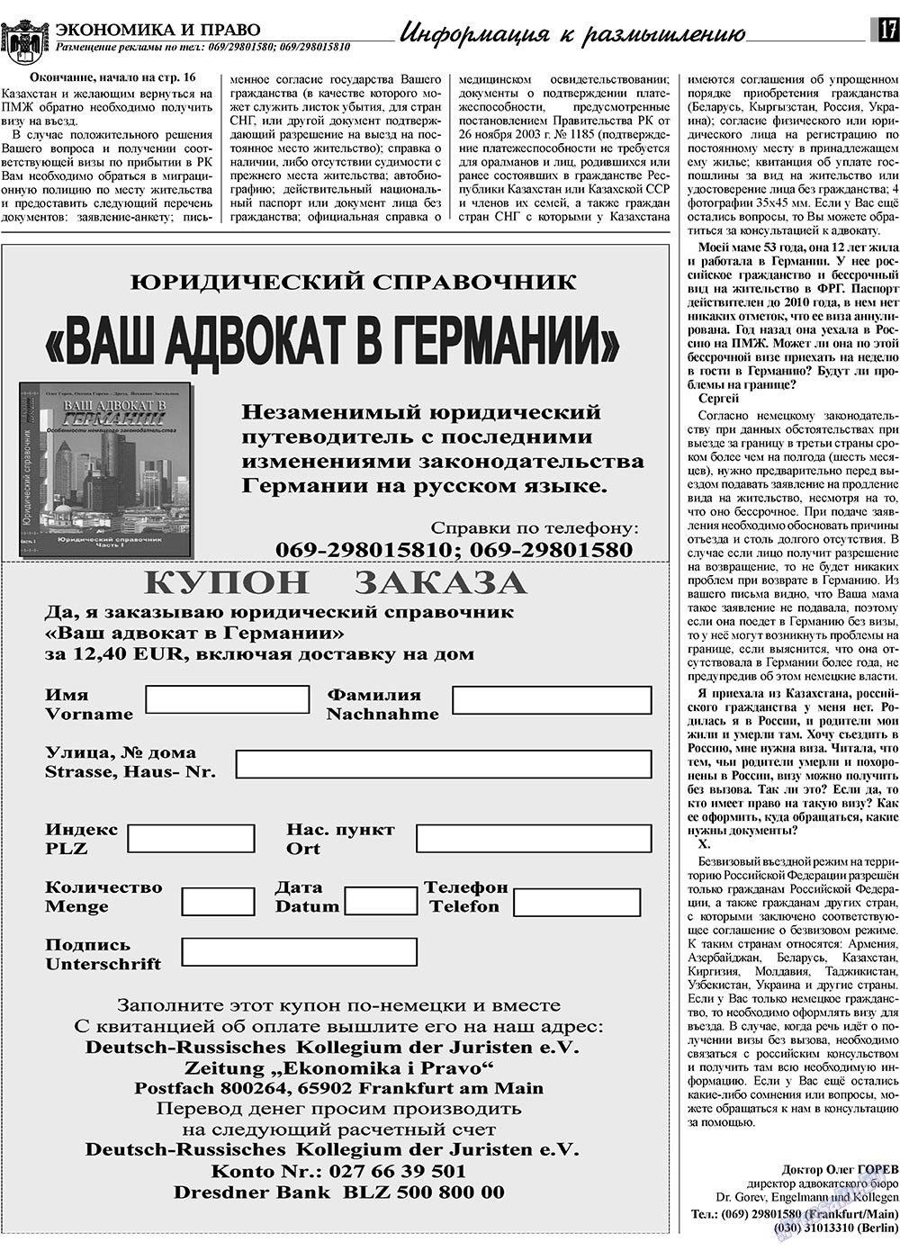 Экономика и право, газета. 2009 №6 стр.17